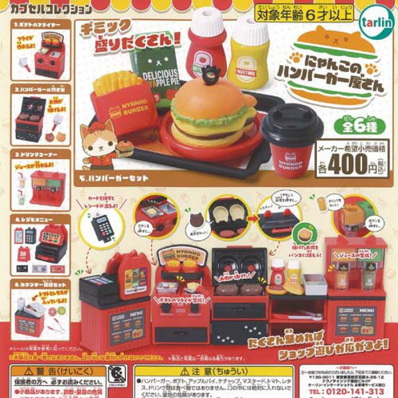 にゃんこキッチン にゃんこの ハンバーガー屋さん