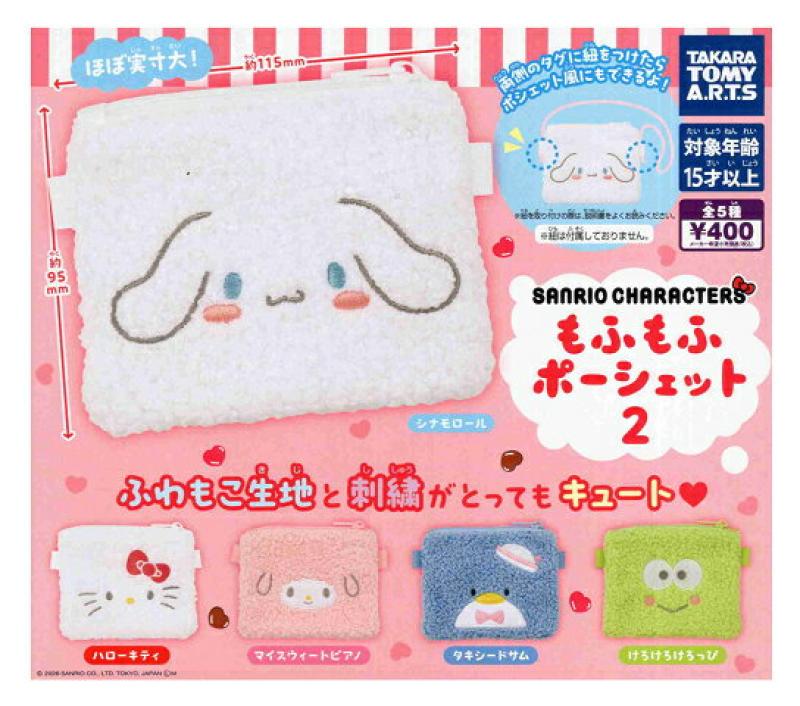 サンリオキャラクターズ もふもふポーシェット2
