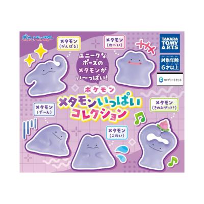 ポケモン メタモンいっぱいコレクション