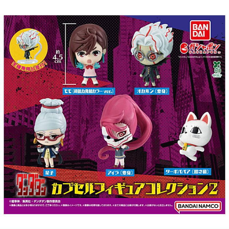 TVアニメ『ダンダダン』 カプセルフィギュアコレクション2