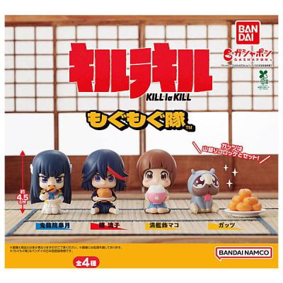 キルラキル もぐもぐ隊