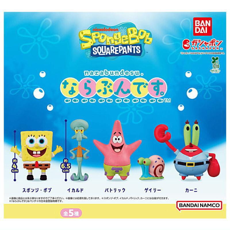 スポンジ・ボブ ならぶんです。