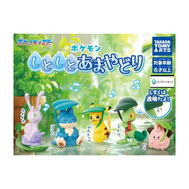ポケモン しとしとあまやどり