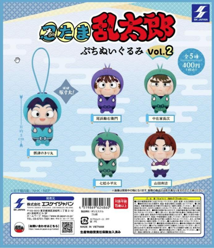 忍たま乱太郎 ぷちぬいぐるみ vol.2