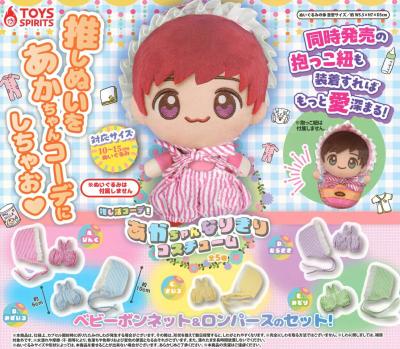 推し活コーデ！ あかちゃんなりきりコスチューム