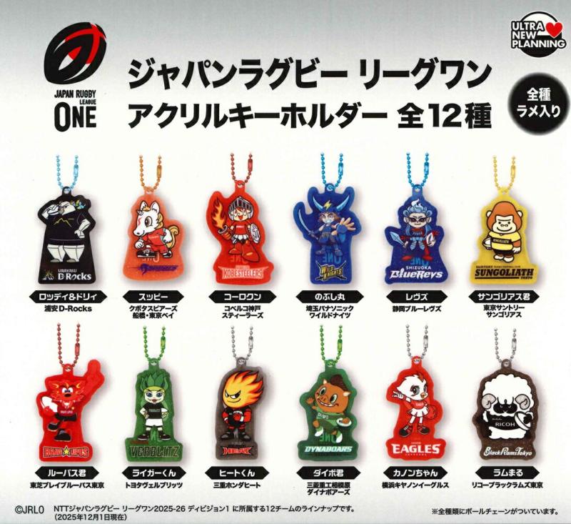 ジャパンラグビー リーグワン アクリルキーホルダー