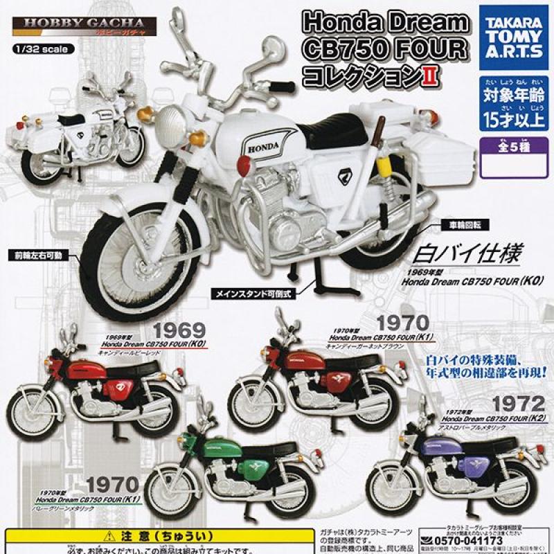 Honda Dream CB750 FOUR コレクションII