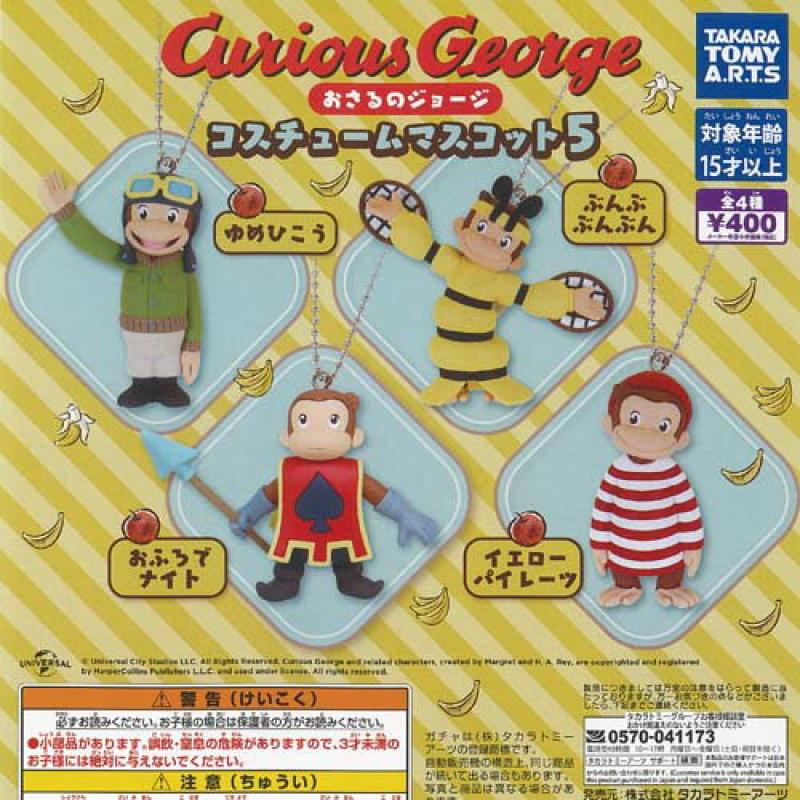 おさるのジョージ コスチューム マスコット 5