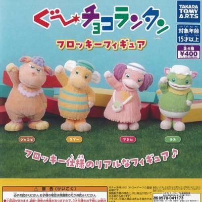 ぐーチョコランタン フロッキー フィギュア