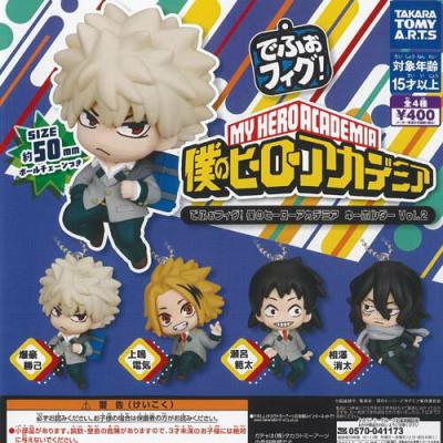 でふぉフィグ 僕のヒーローアカデミア キーホルダー Vol 2