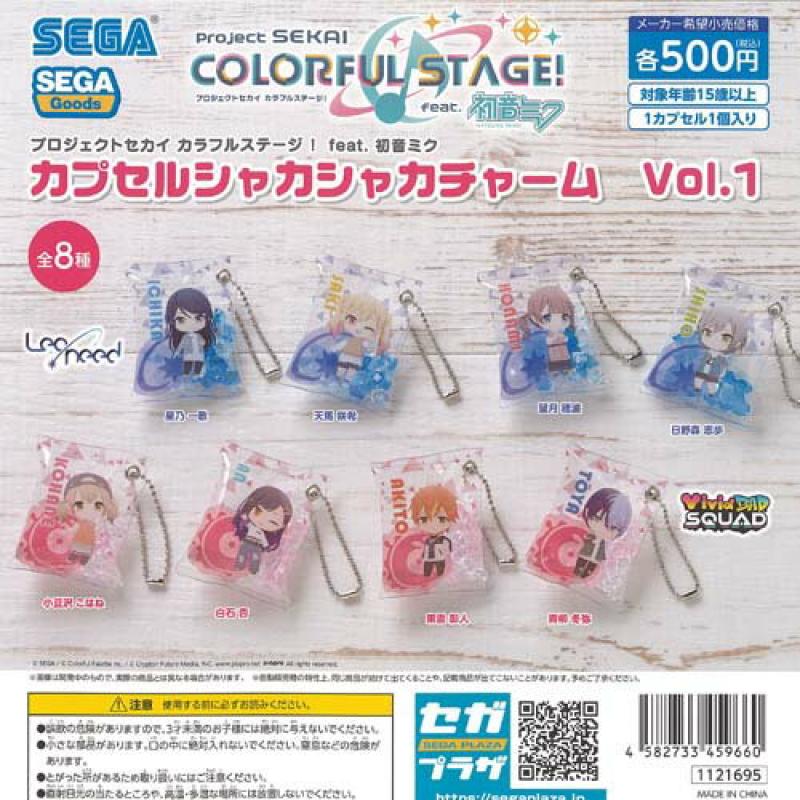 プロジェクトセカイ カラフルステージ feat 初音ミク カプセル シャカシャカ チャーム Vol 1