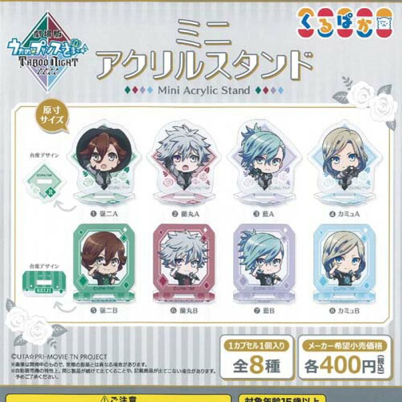 劇場版 うたのプリンスさまっ TABOO NIGHT XXXX ミニ アクリル スタンド