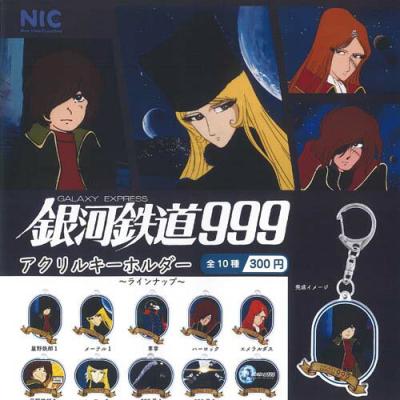 銀河鉄道999 アクリル キーホルダー