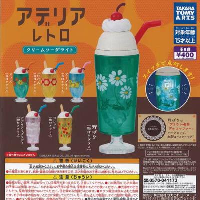 アデリアレトロ クリームソーダ ライト