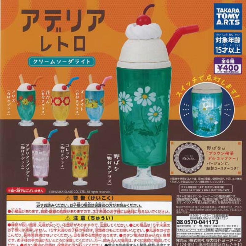 アデリアレトロ クリームソーダ ライト