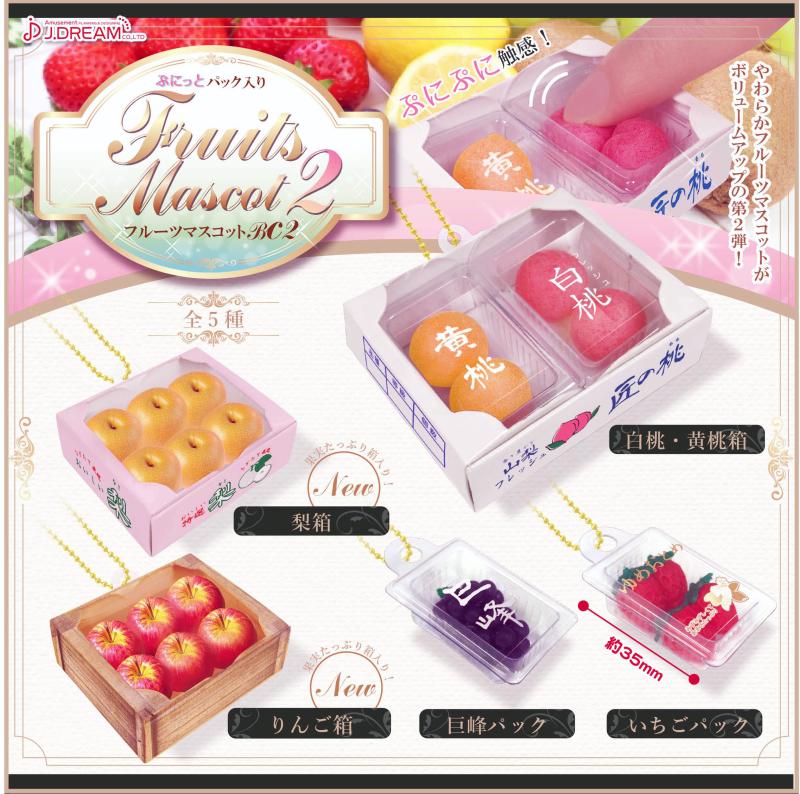 ぷにっとパック入りフルーツマスコットBC2