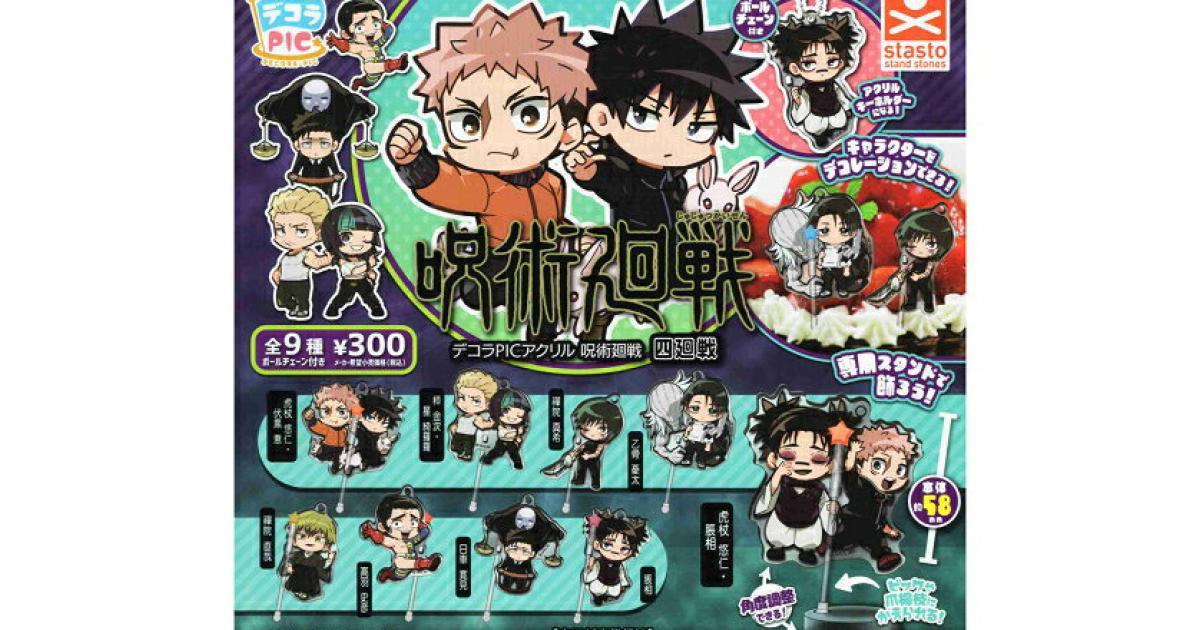 デコラPICアクリル 呪術廻戦 死滅回遊 - がちゃなび