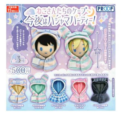 ねこさんたちのケープ 今夜はパジャマパーティ