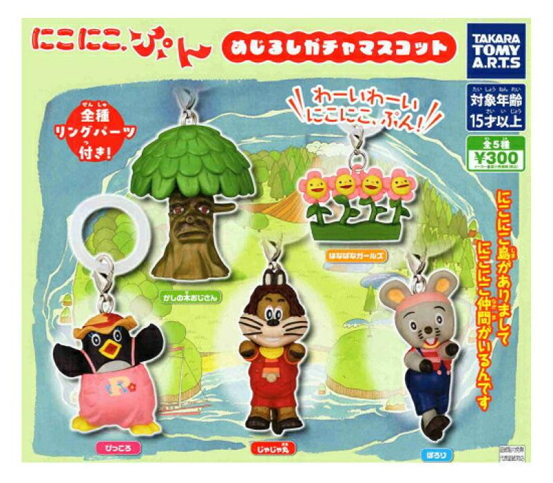 にこにこぷん めじるしガチャマスコット