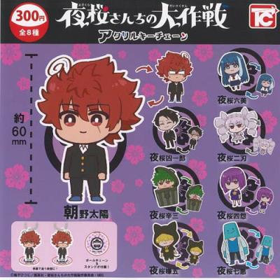 夜桜さんちの大作戦 アクリル キーチェーン