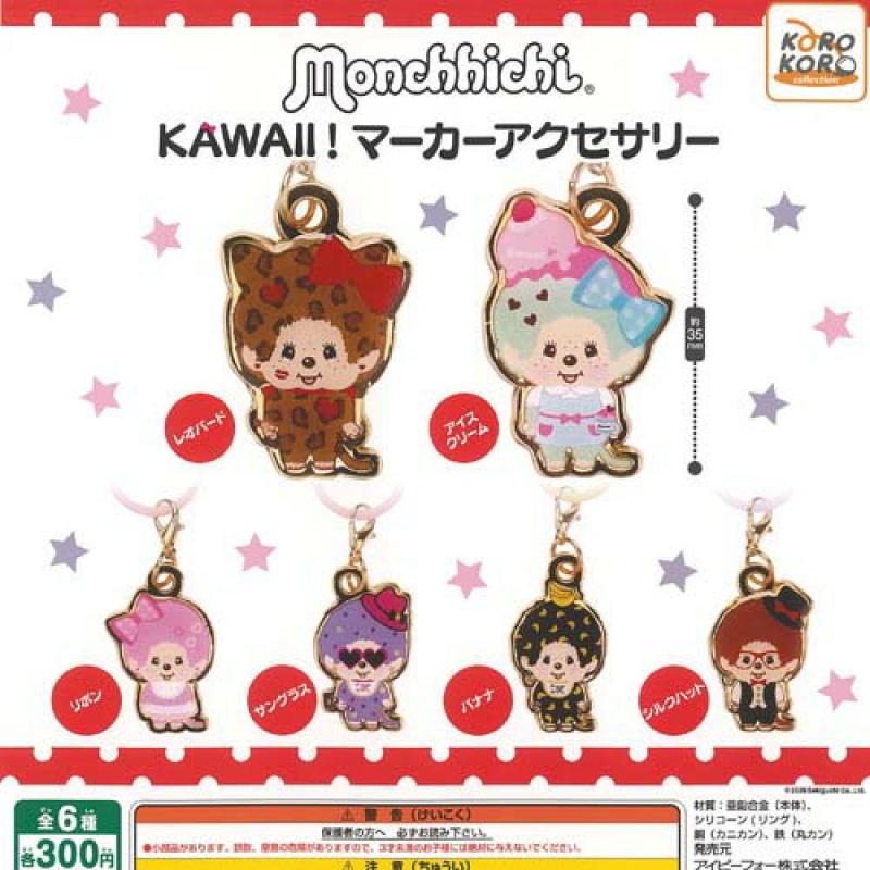 モンチッチ KAWAII マーカー アクセサリー