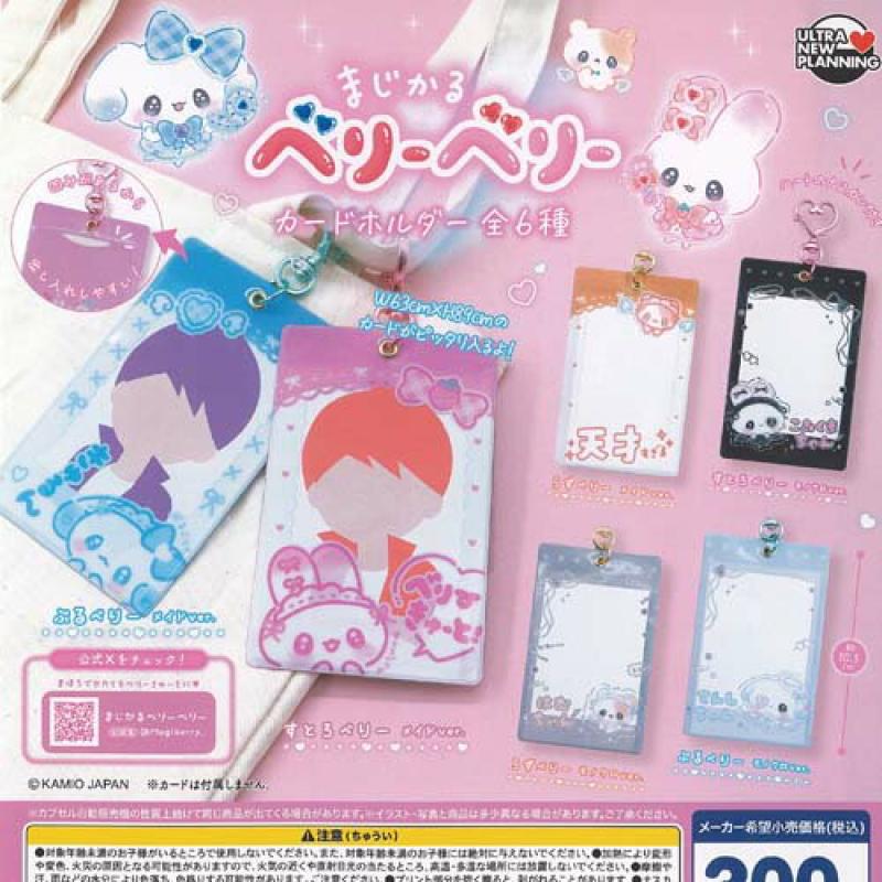 カミオジャパン まじかるベリーベリー カードホルダー