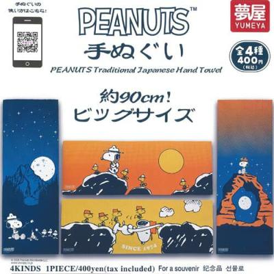 PEANUTS 手ぬぐい スヌーピー