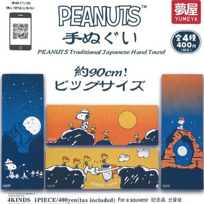 PEANUTS 手ぬぐい スヌーピー