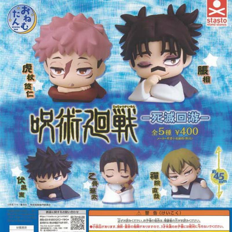 おねむたん 呪術廻戦 死滅回游