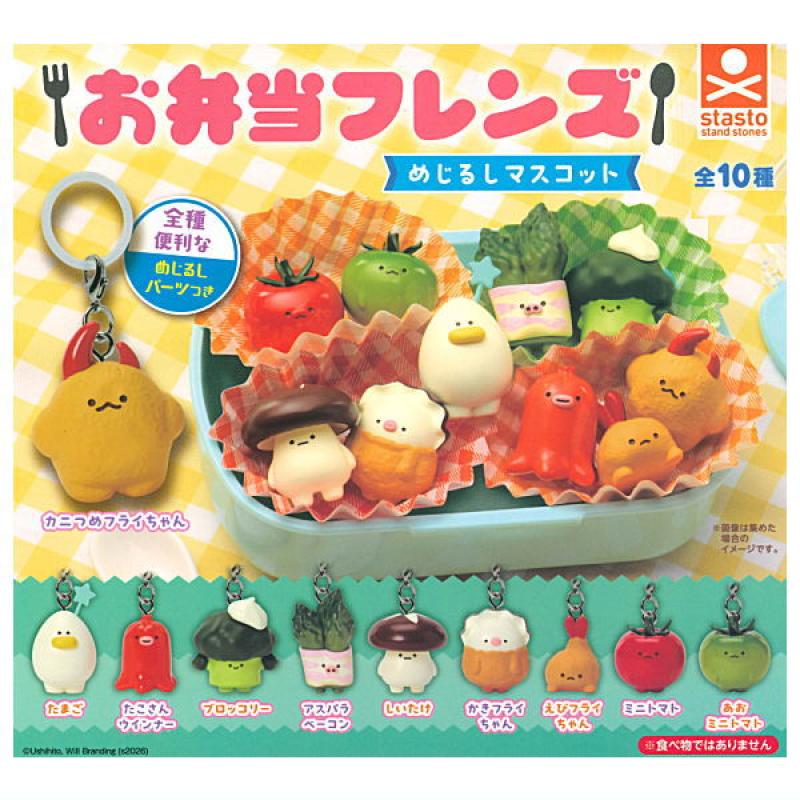 お弁当フレンズ めじるしチャーム