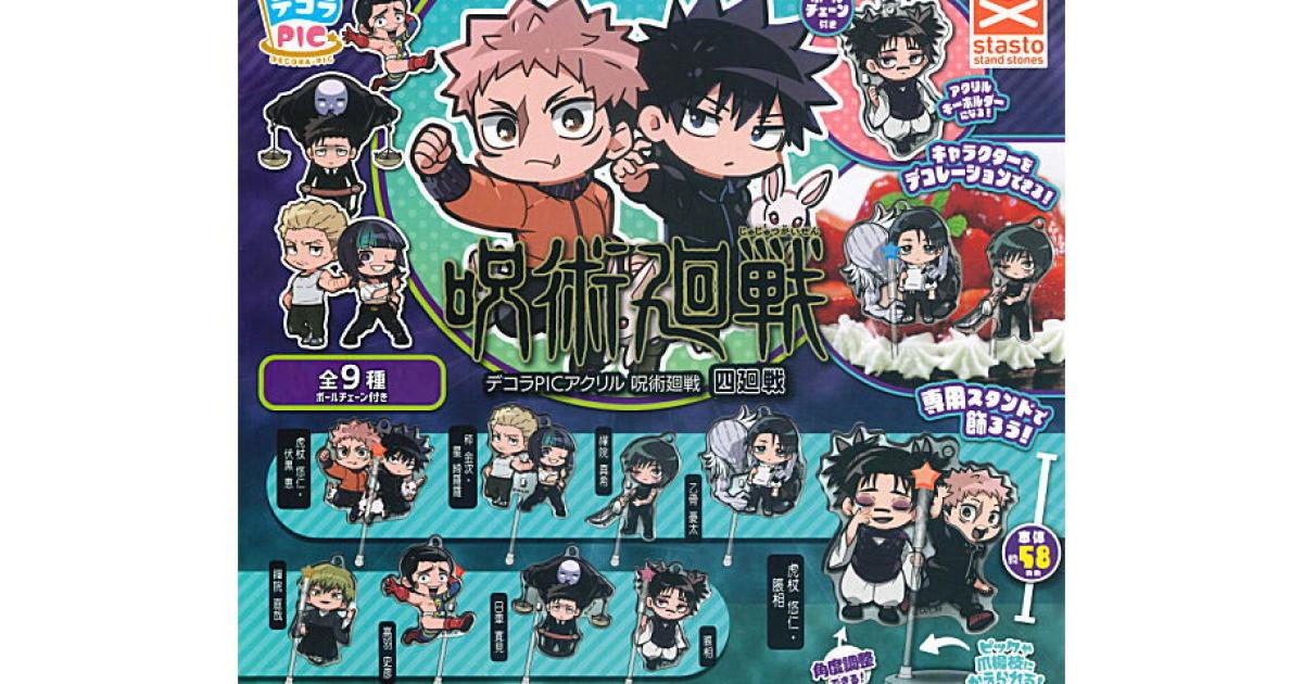 デコラPICアクリル 呪術廻戦 四廻戦 - がちゃなび