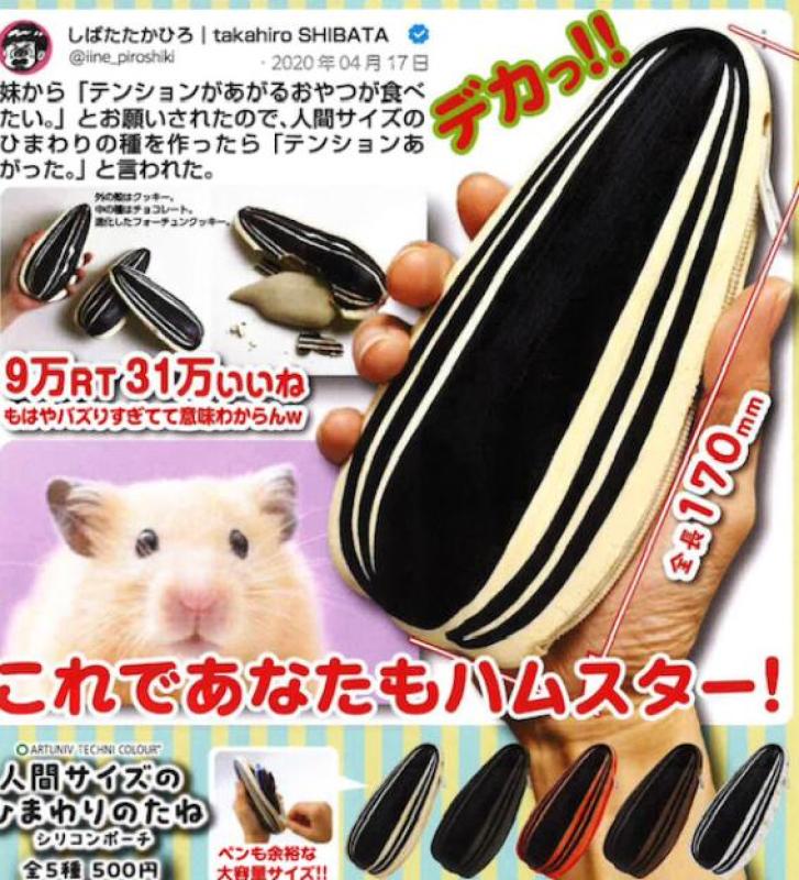 人間サイズのひまわりのたね シリコンポーチ