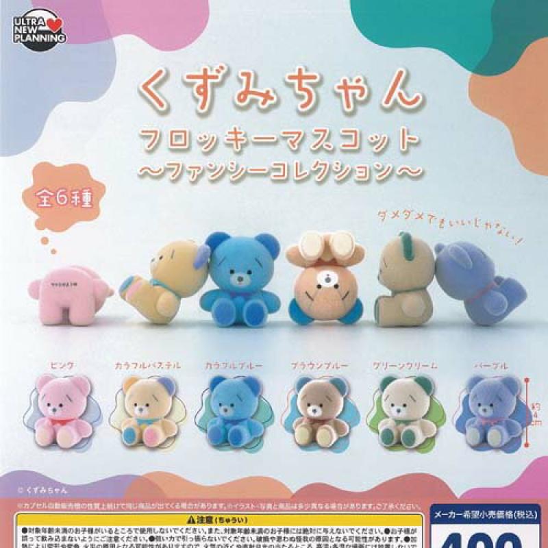 くずみちゃん フロッキー マスコット ファンシー コレクション
