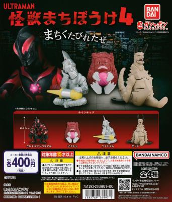 怪獣まちぼうけ