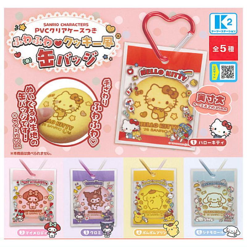 サンリオキャラクターズ PVCクリアケースつき ふわふわ クッキー風缶バッジ