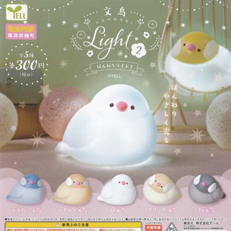 文鳥 ほんわり ライト 2