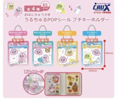 おぱんちゅうさぎ うるちゅるPOPシール プチキーホルダー