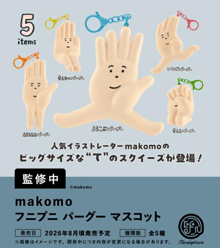 makomo フニプニ パーグー マスコット