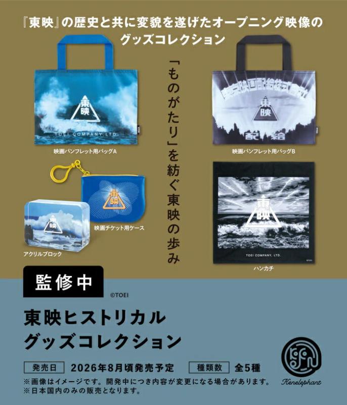 東映ヒストリカル グッズコレクション