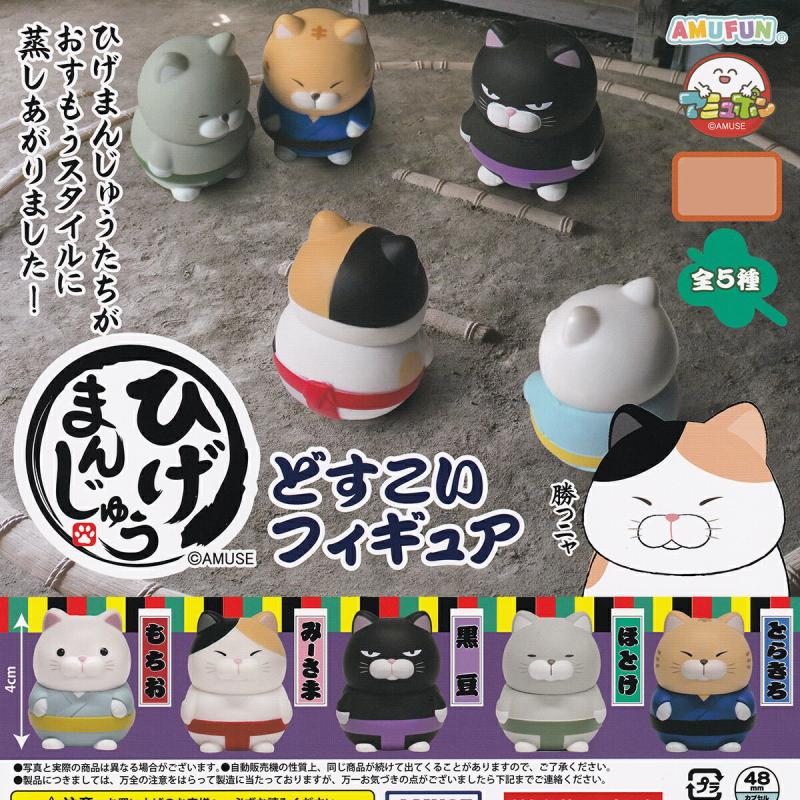 ひげまんじゅう どすこいフィギュア