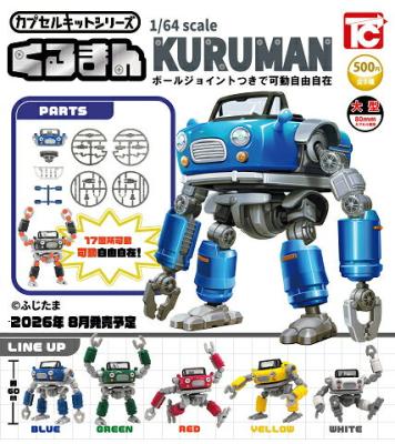 カプセルキットシリーズVol.2 1/64 くるまん