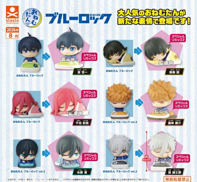 おねむたん ブルーロック スペシャルリミックス vol.1