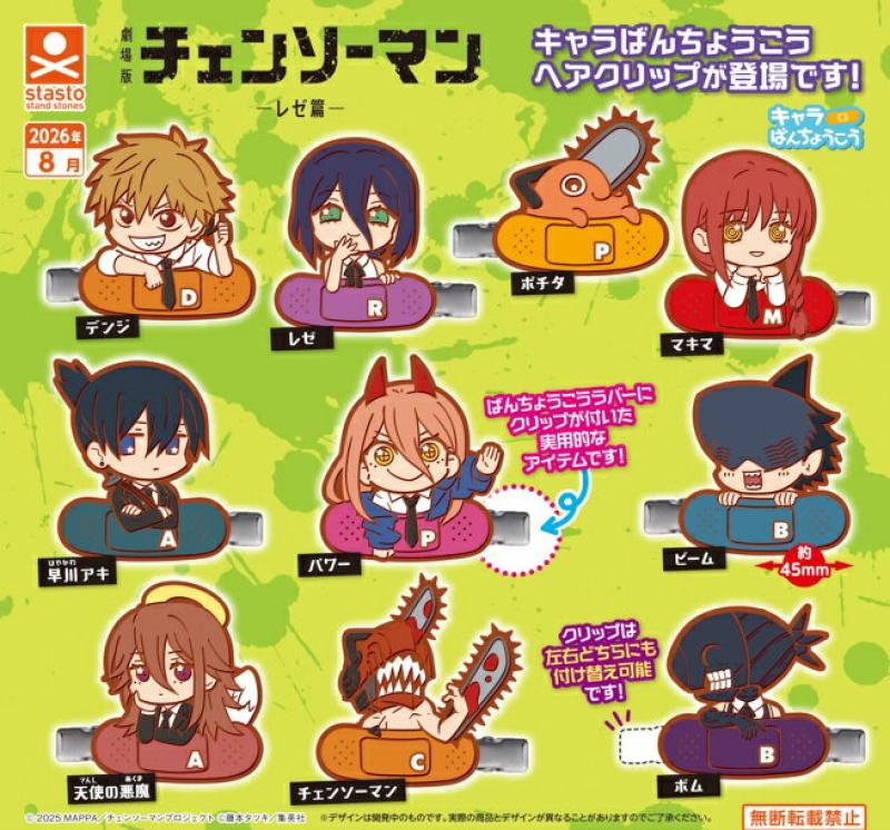 劇場版 チェンソーマン レゼ篇 キャラばんちょうこうヘアクリップ