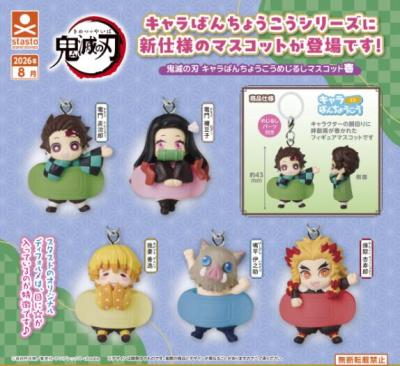 鬼滅の刃 キャラばんちょうこうめじるしマスコット壱