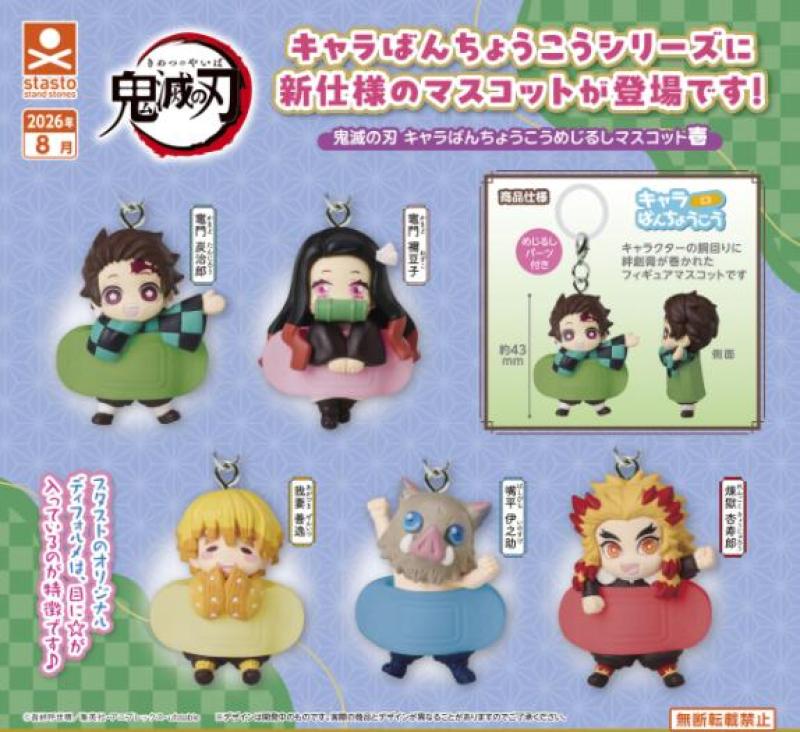 鬼滅の刃 キャラばんちょうこうめじるしマスコット壱