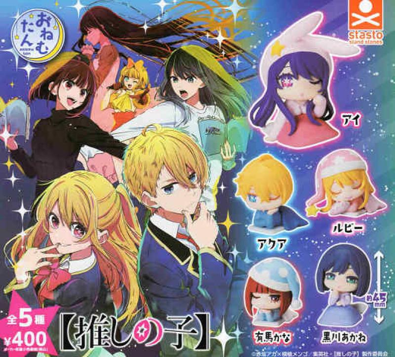 おねむたん 推しの子