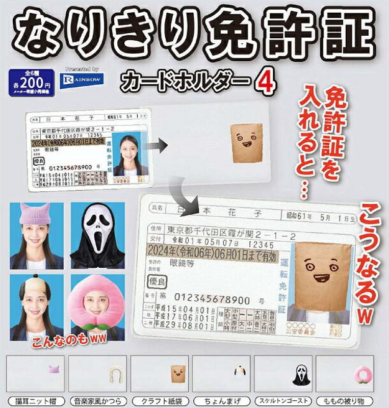 なりきり免許所 カードホルダー4