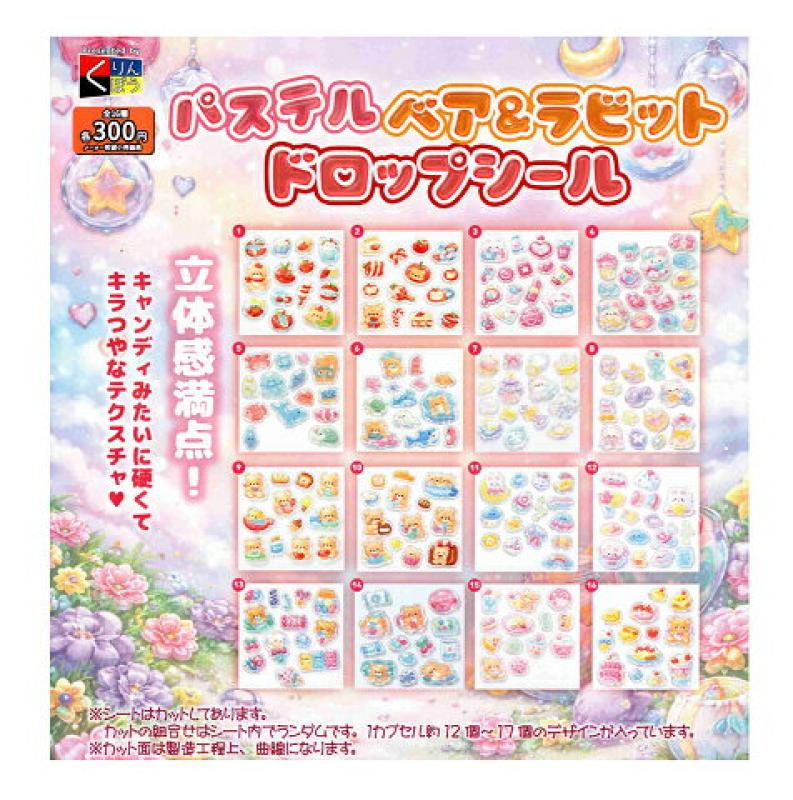 パステルベア＆ラビット ドロップシール