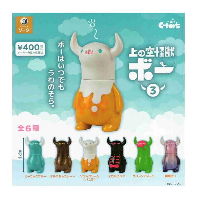 上の空怪獣ボー3