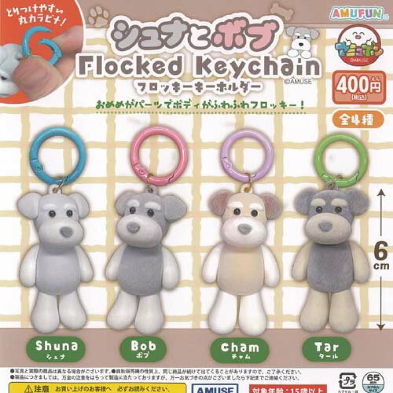シュナとボブ フロッキー キーホルダー